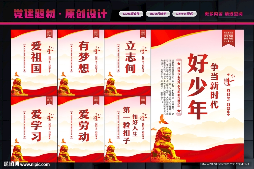 新时代好少年