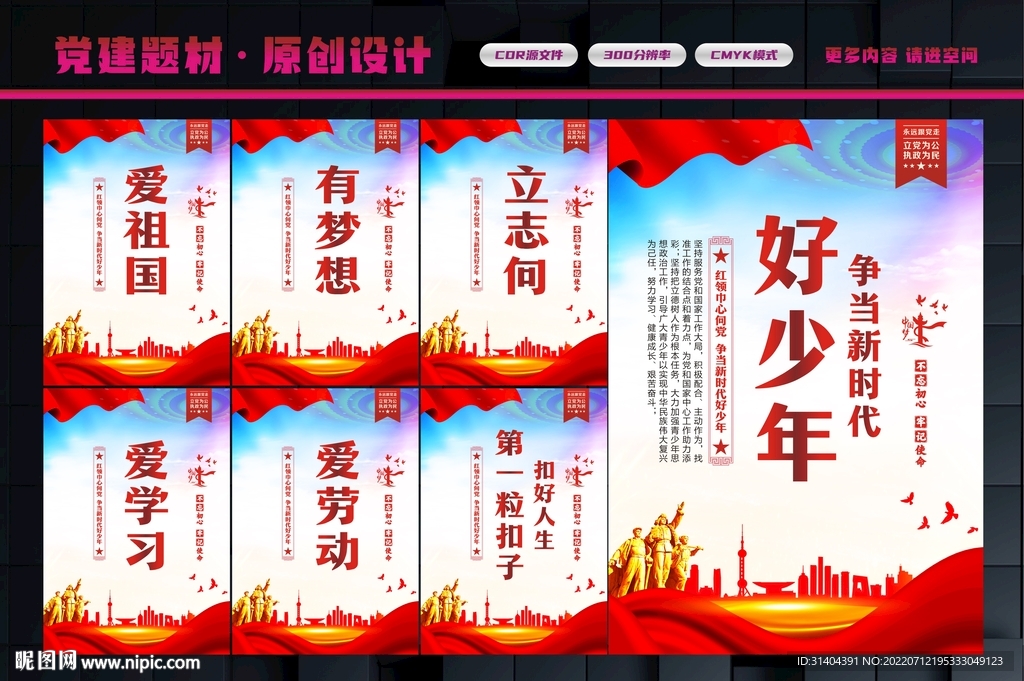 新时代好少年