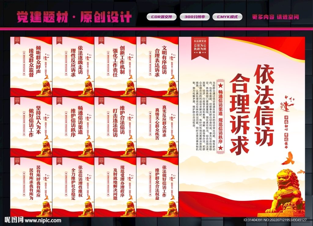 信访宣传