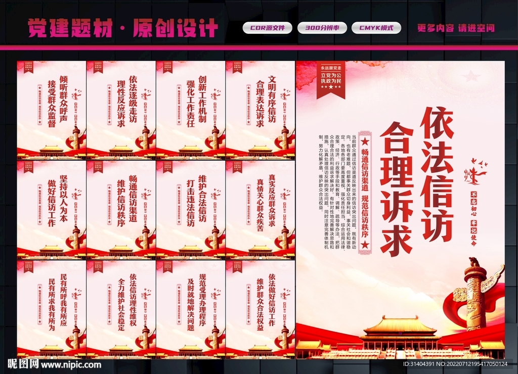 信访标语