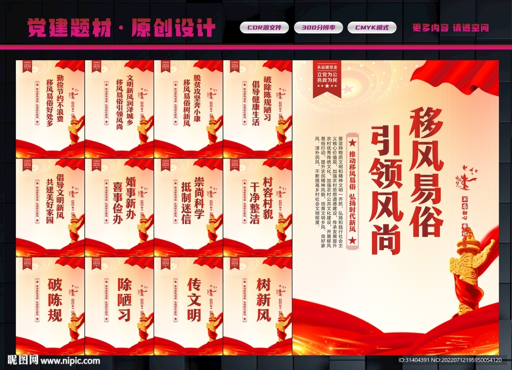 移风易俗宣传