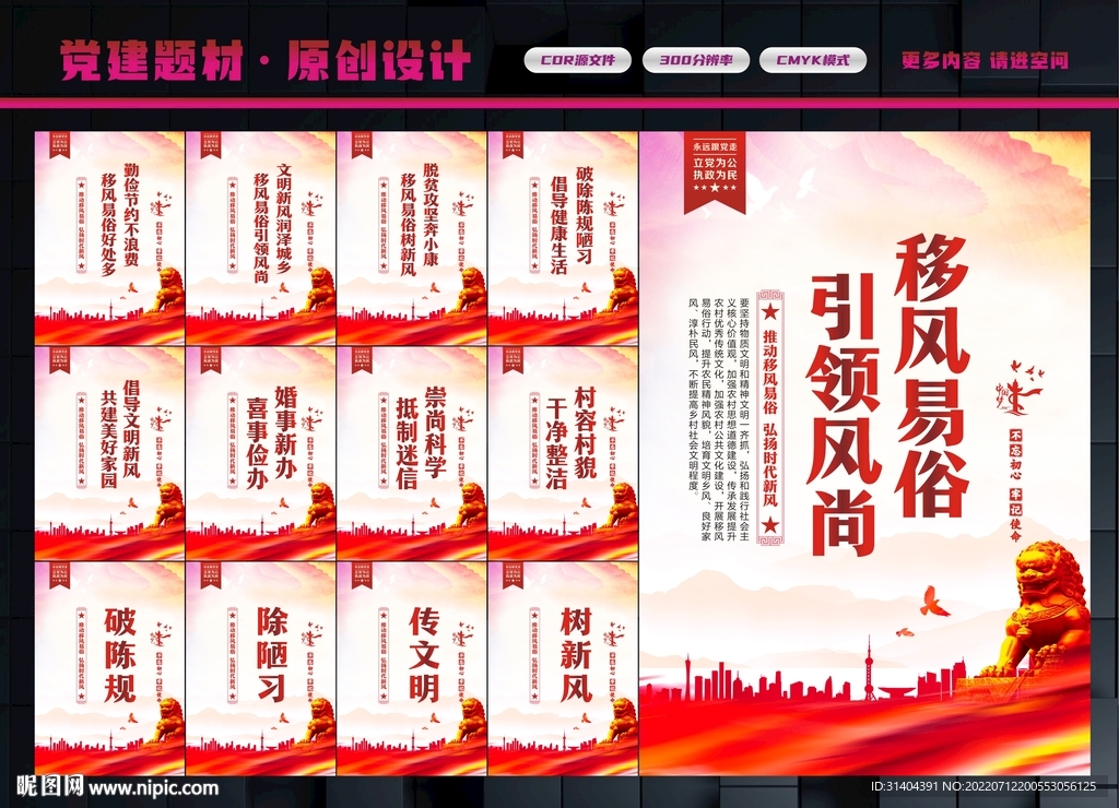 移风易俗宣传