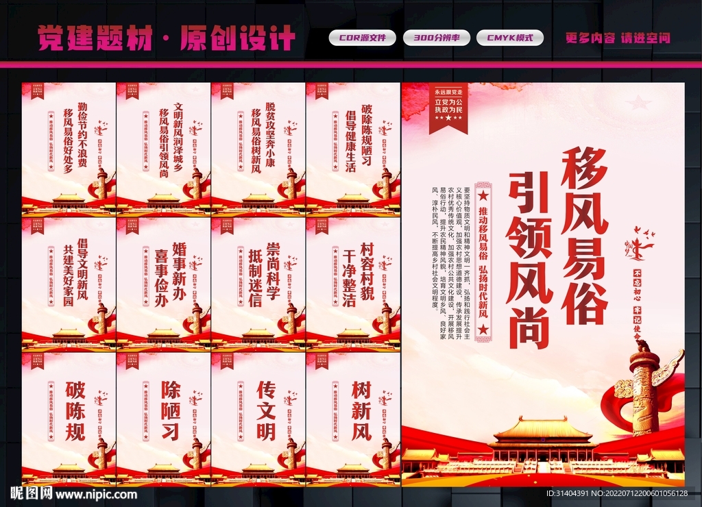 移风易俗宣传