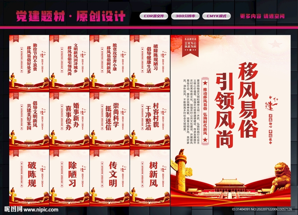 移风易俗