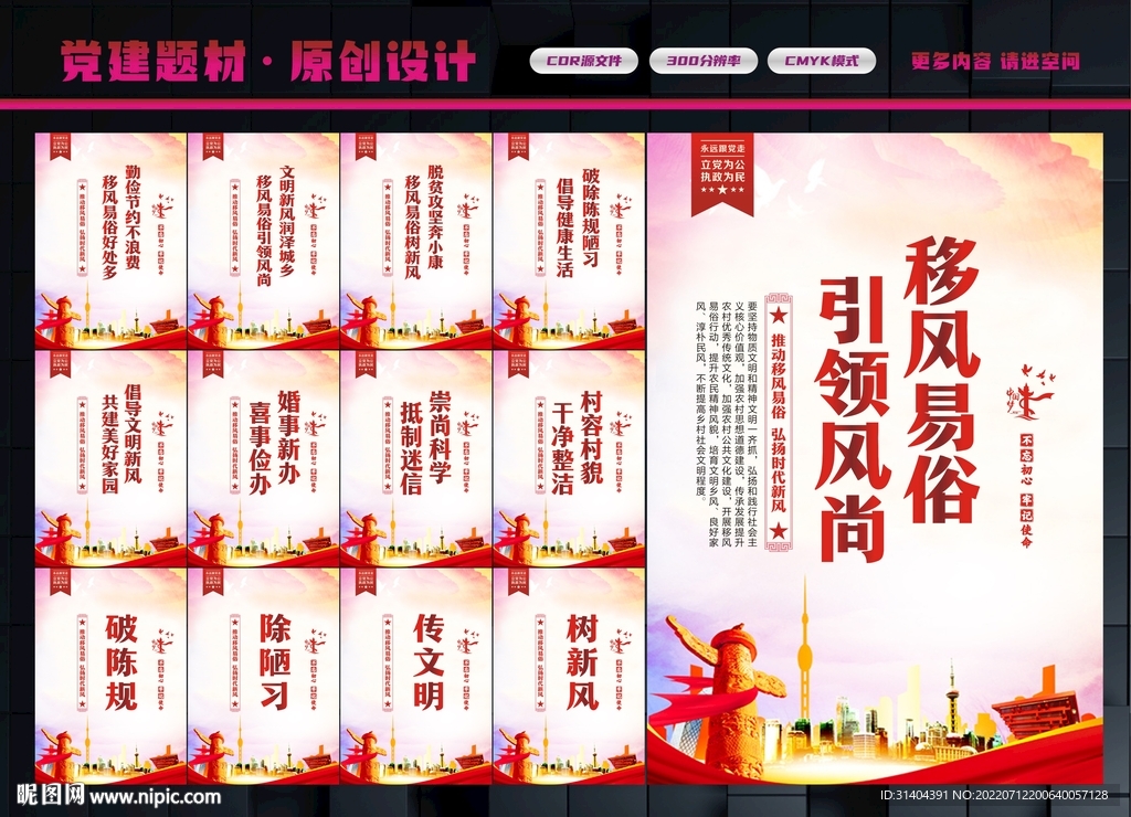 移风易俗