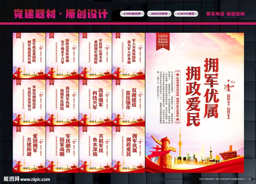 拥政爱民展板