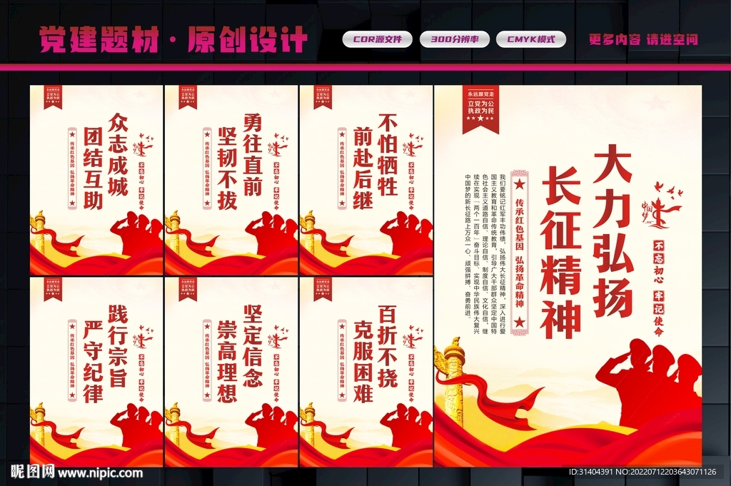 中国精神