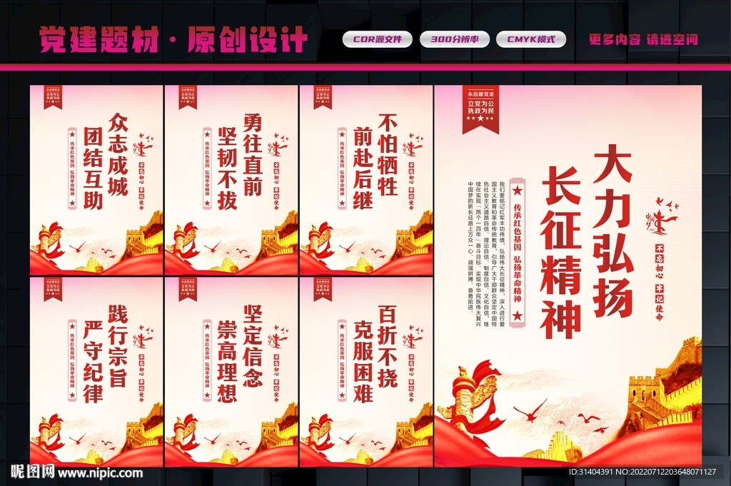 中国精神