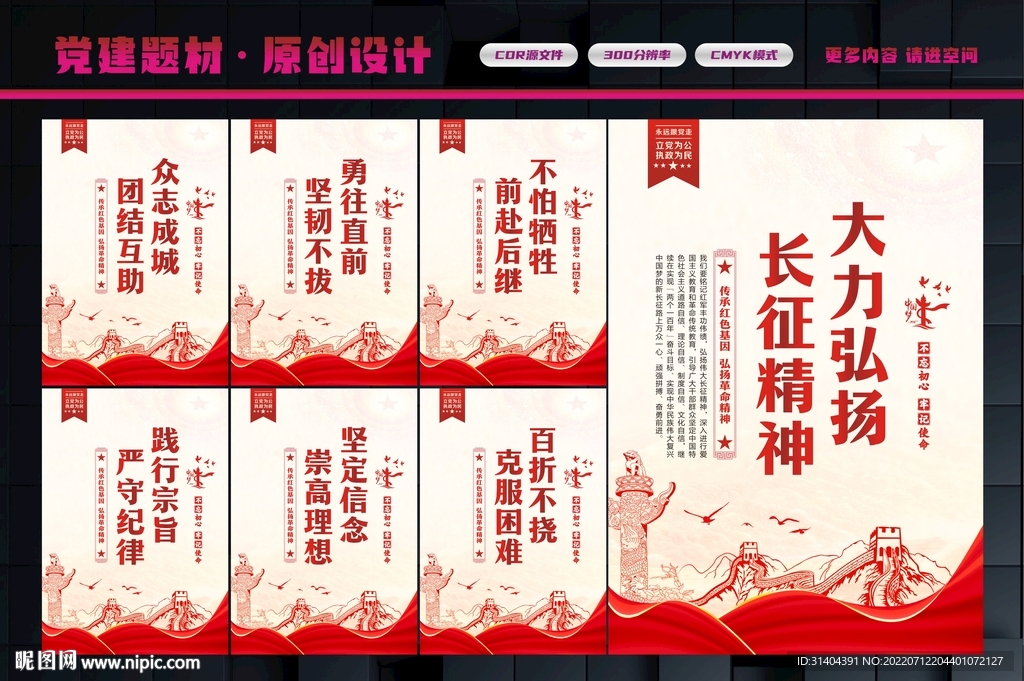 中国精神