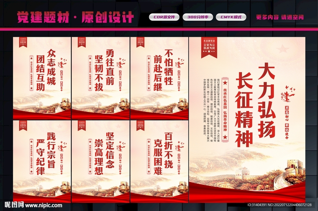 中国精神