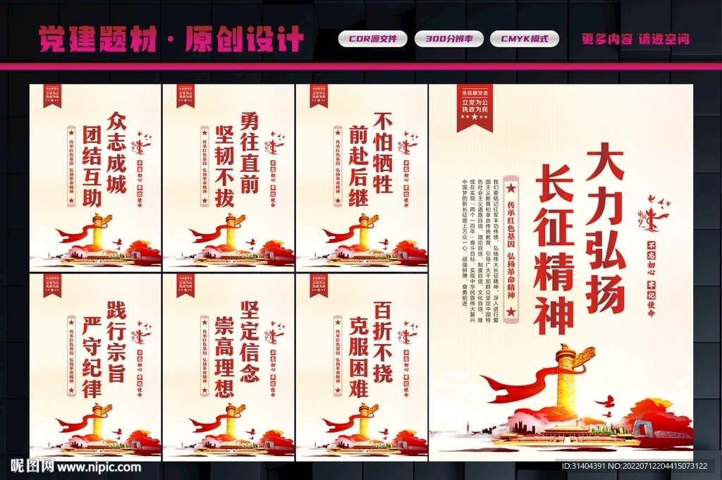 长征精神