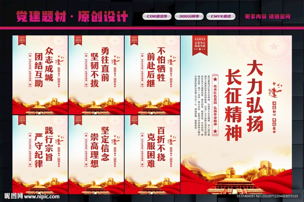 长征精神