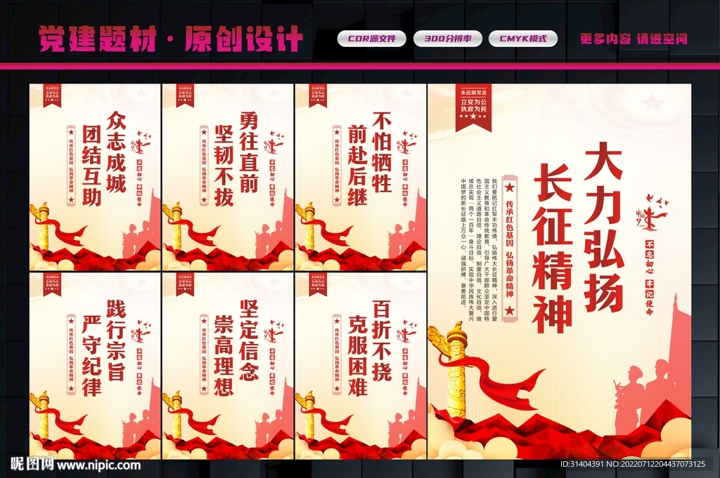 长征精神