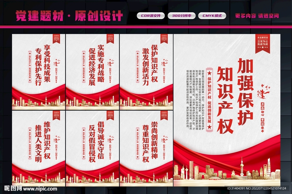 知识产权保护