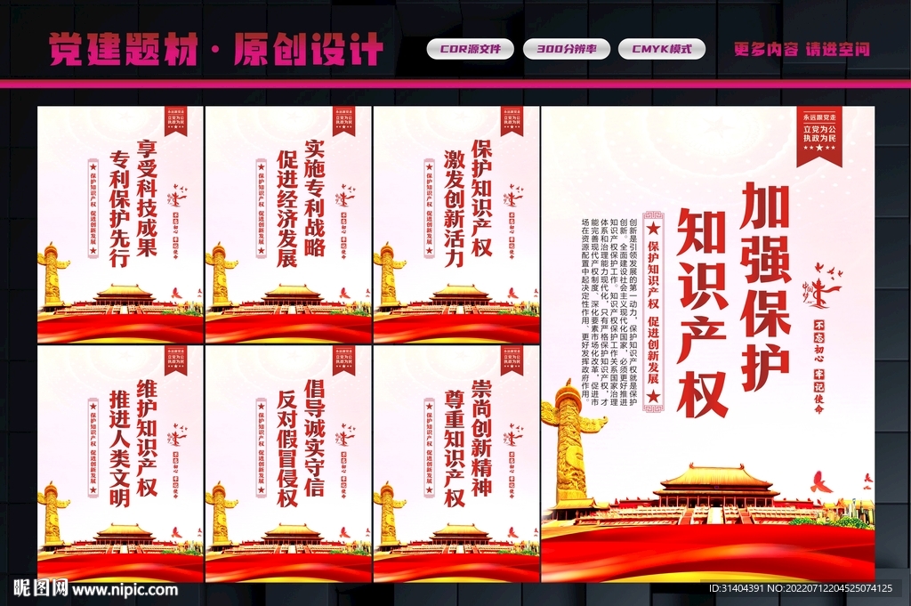 知识产权保护