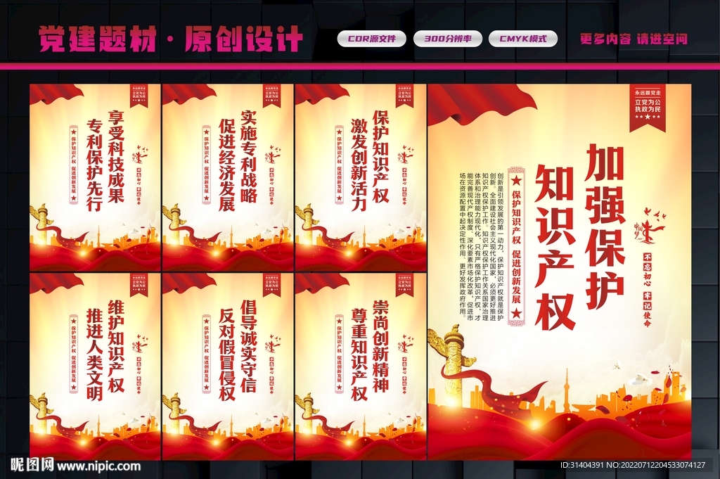 保护知识产权