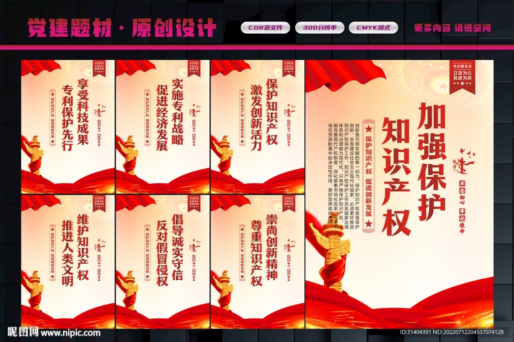 保护知识产权
