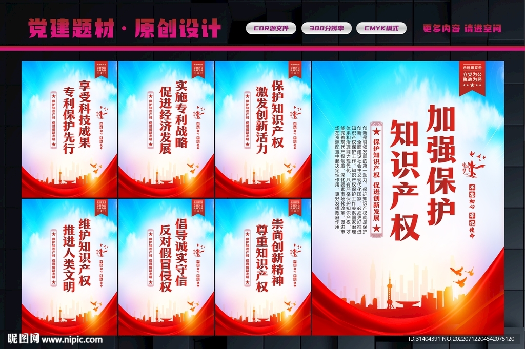 保护知识产权