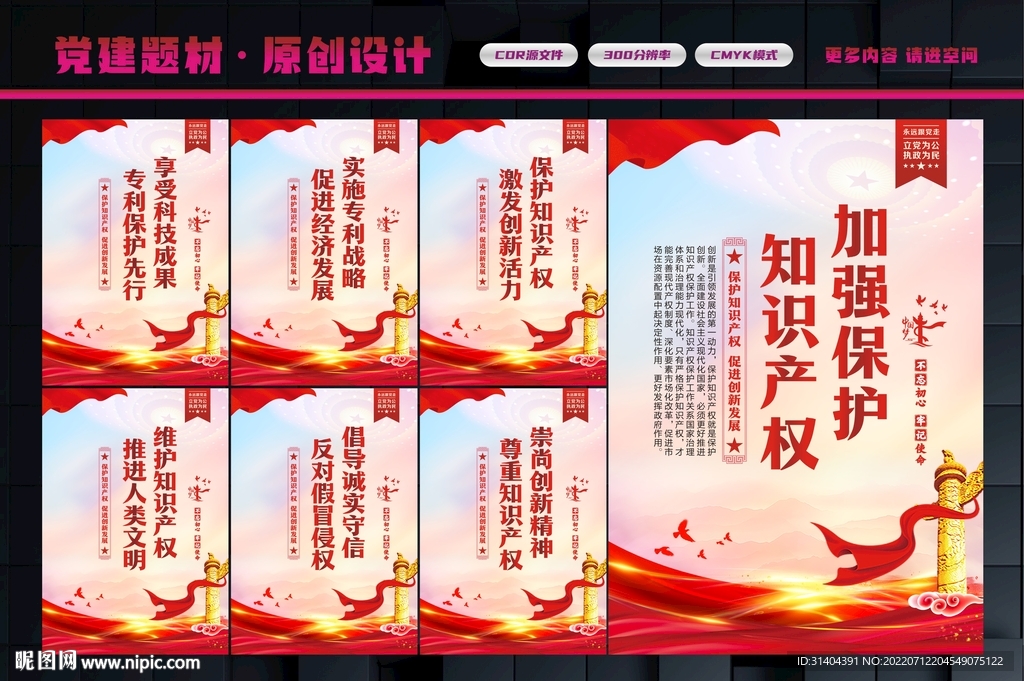 保护知识产权