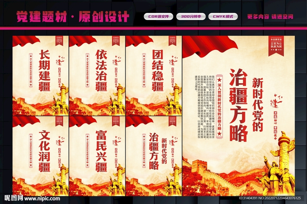 党的治疆方略