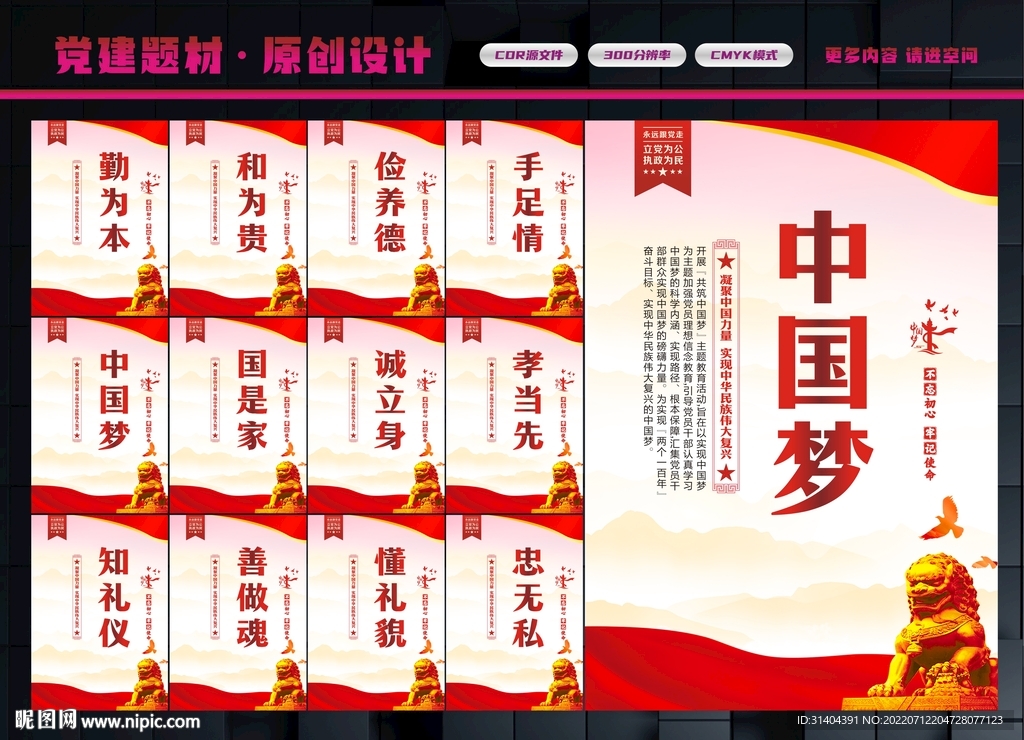 中国梦展板
