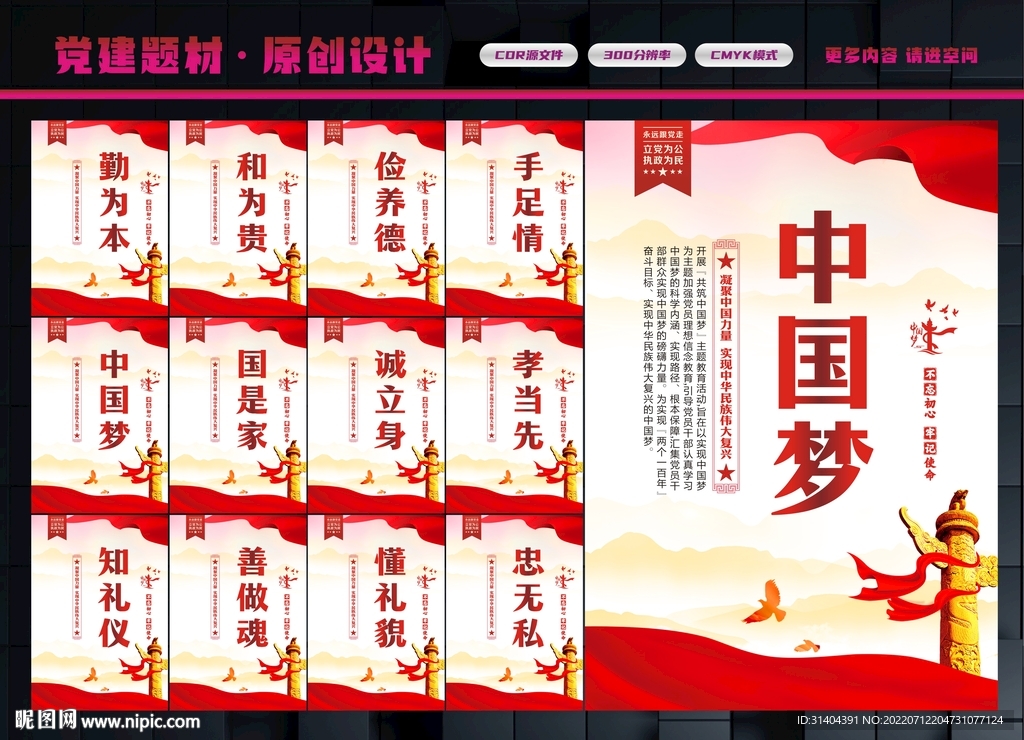 中国梦展板