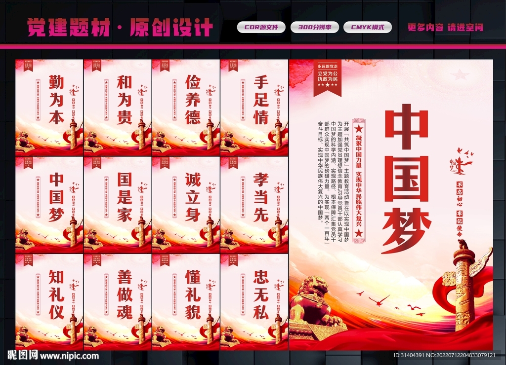 中国梦