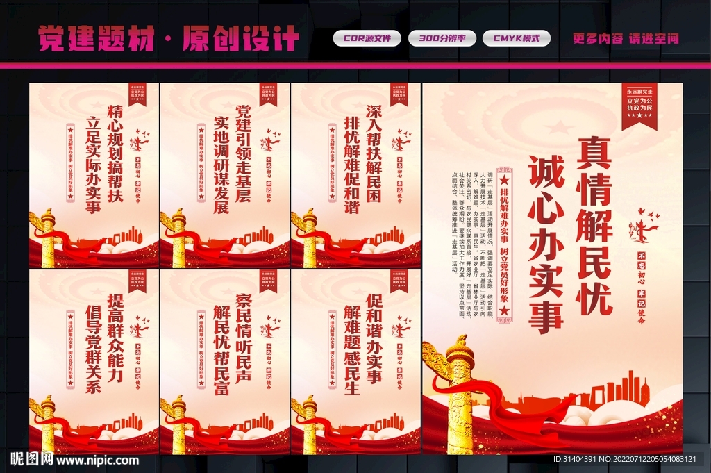 走基层标语