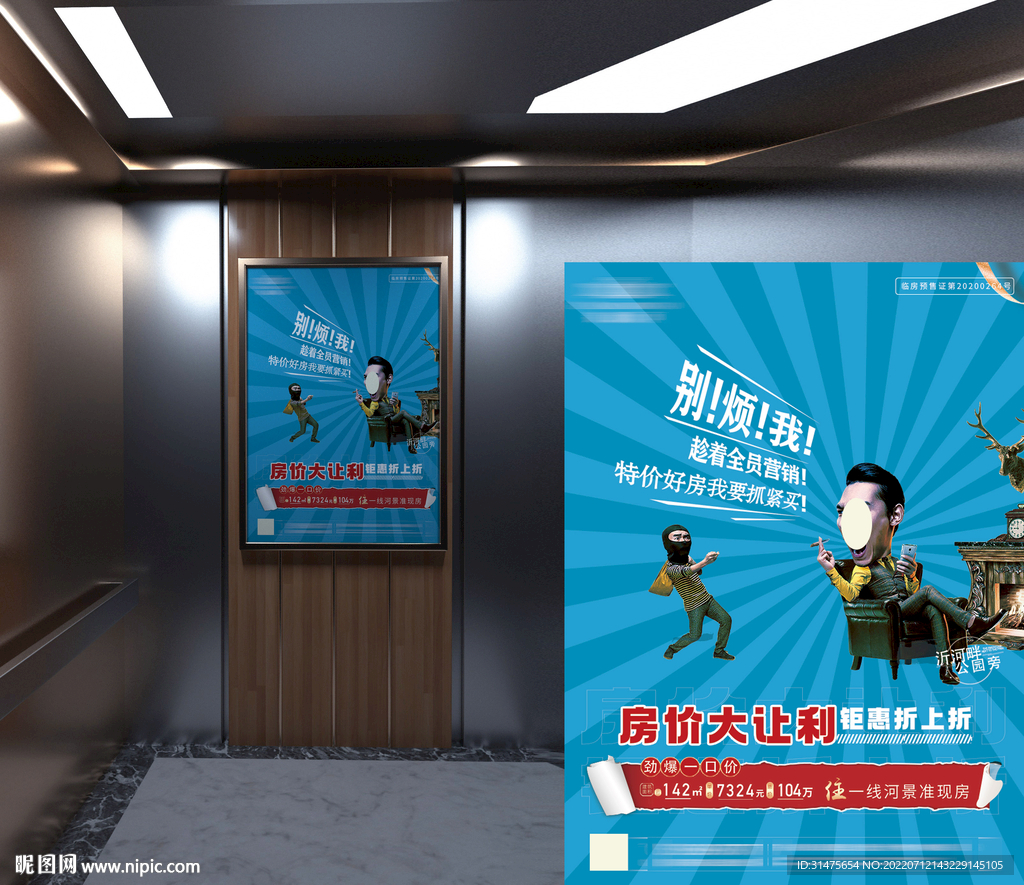 地产全民营销电梯广告