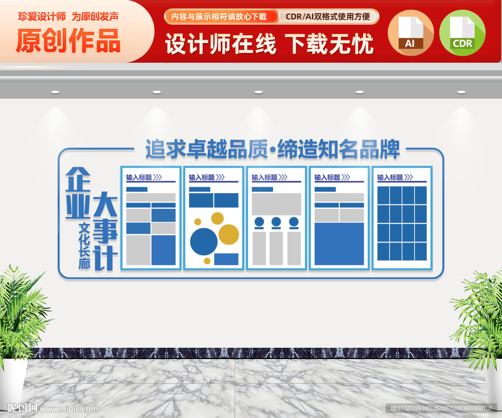 企业文化长廊