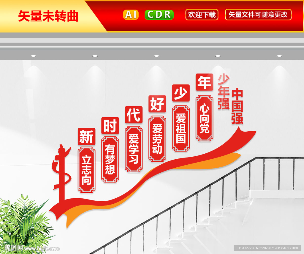 新时代好少年 文化墙