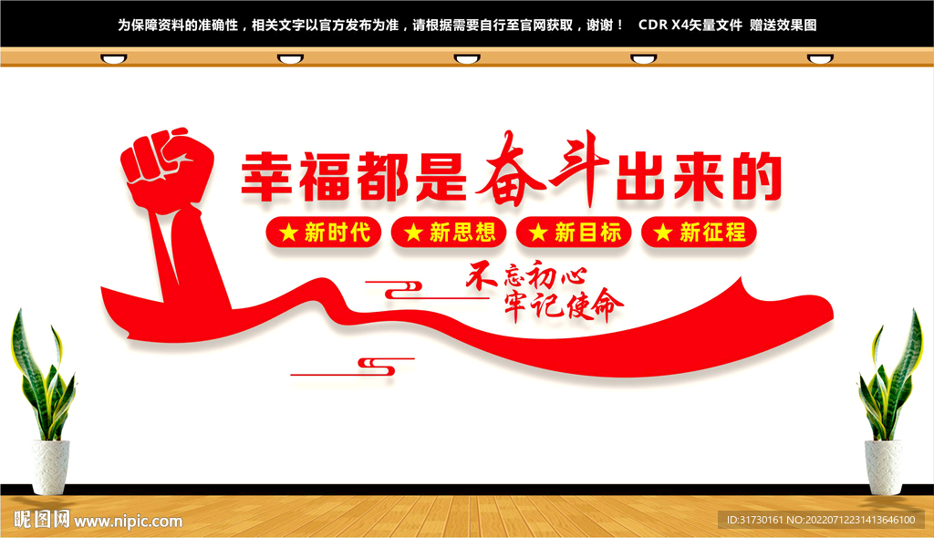 幸福都是奋斗出来的