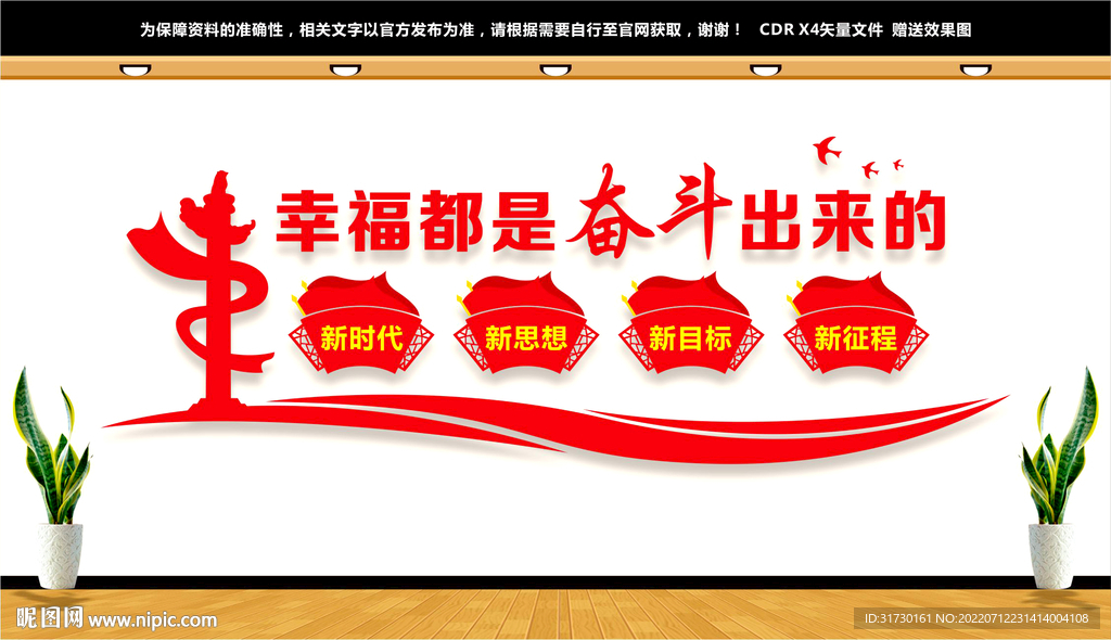 幸福都是奋斗出来的