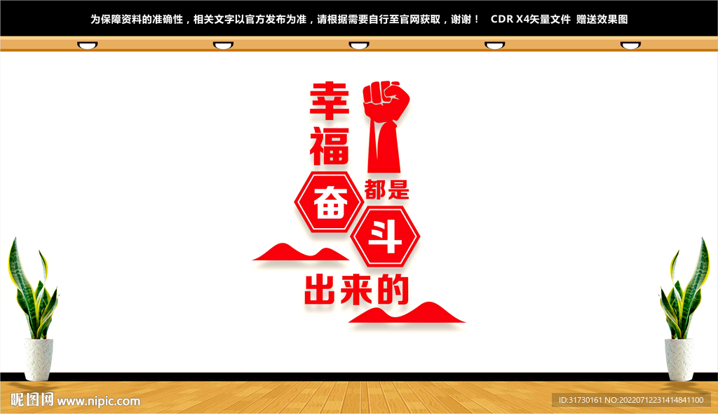 幸福都是奋斗出来的