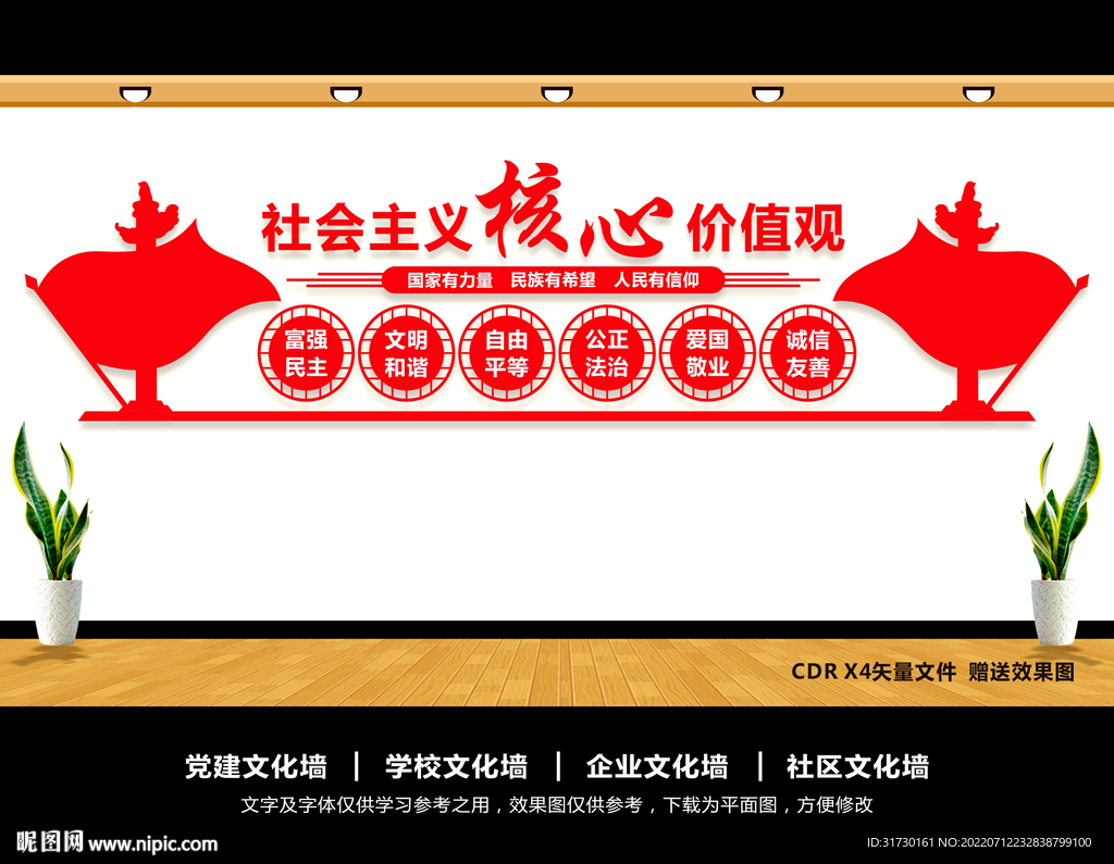 核心价值观文化墙