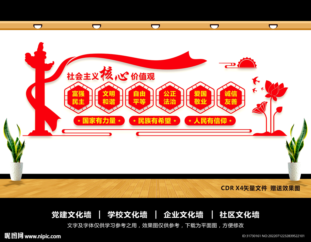 核心价值观文化墙