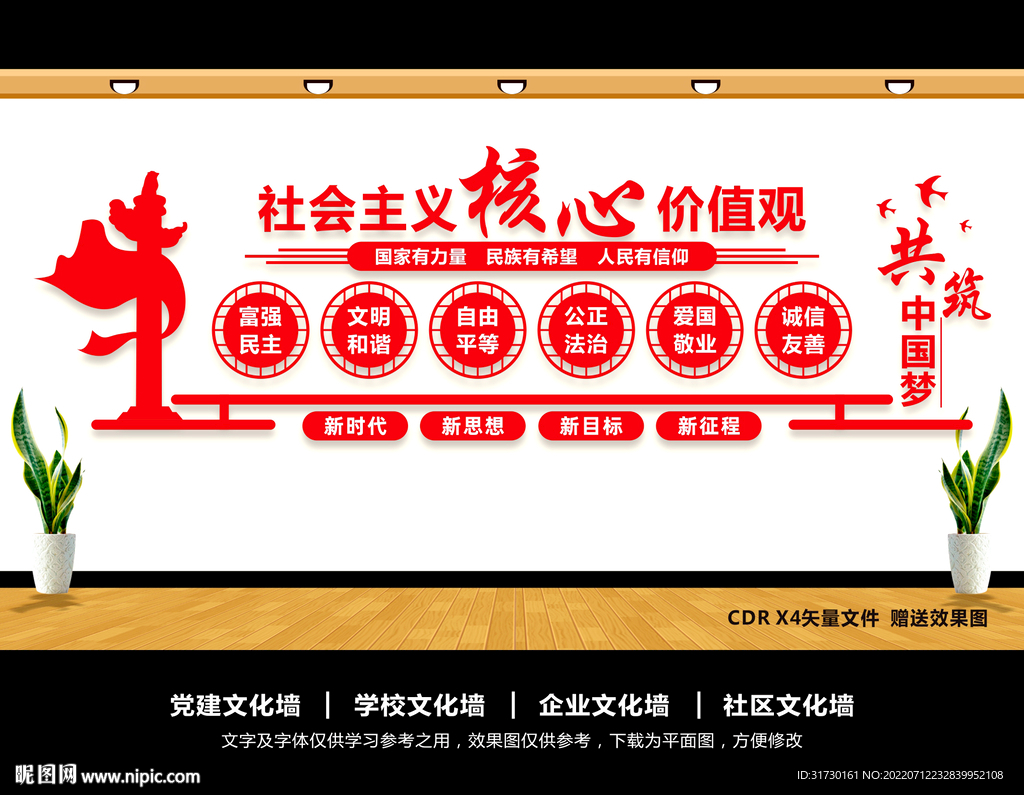 核心价值观文化墙