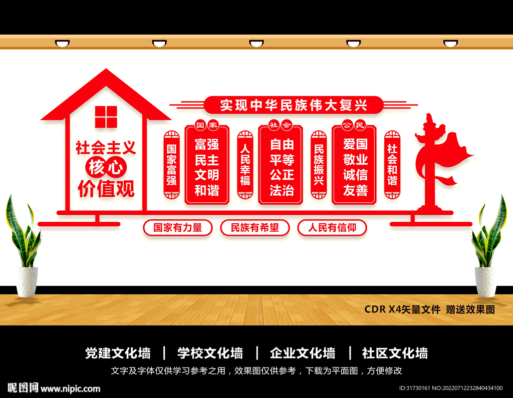 核心价值观文化墙