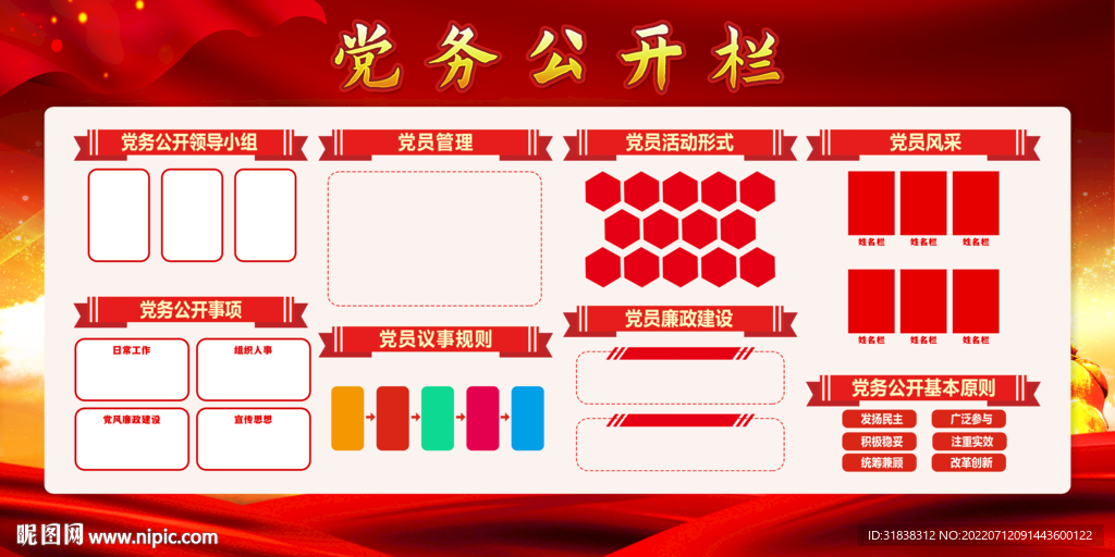 党建宣传栏