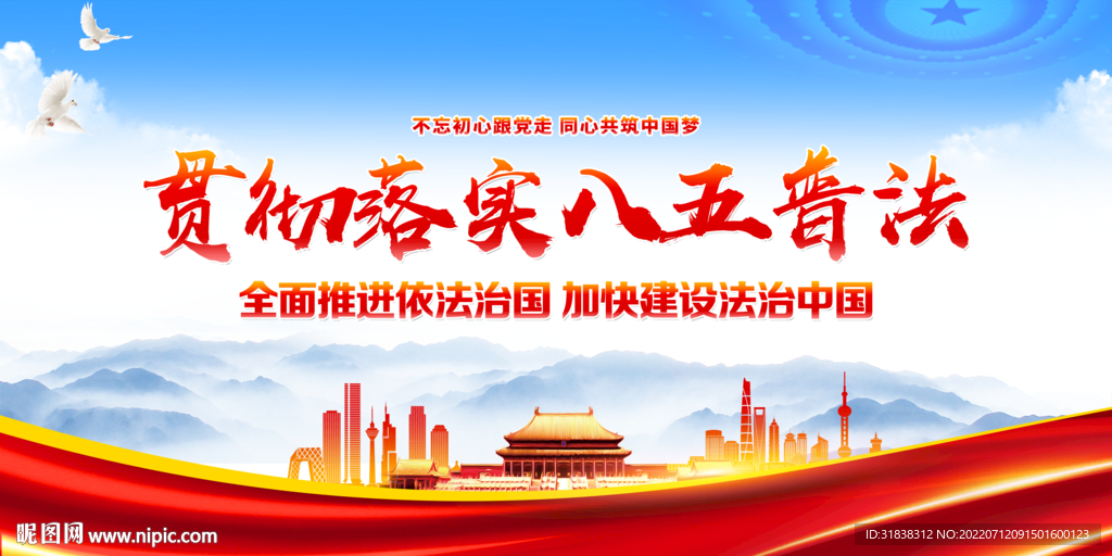 法治中国