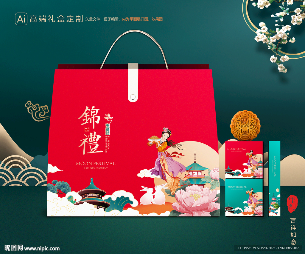 月饼包装 中秋礼盒