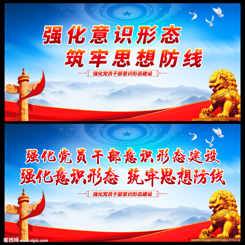 党建标语