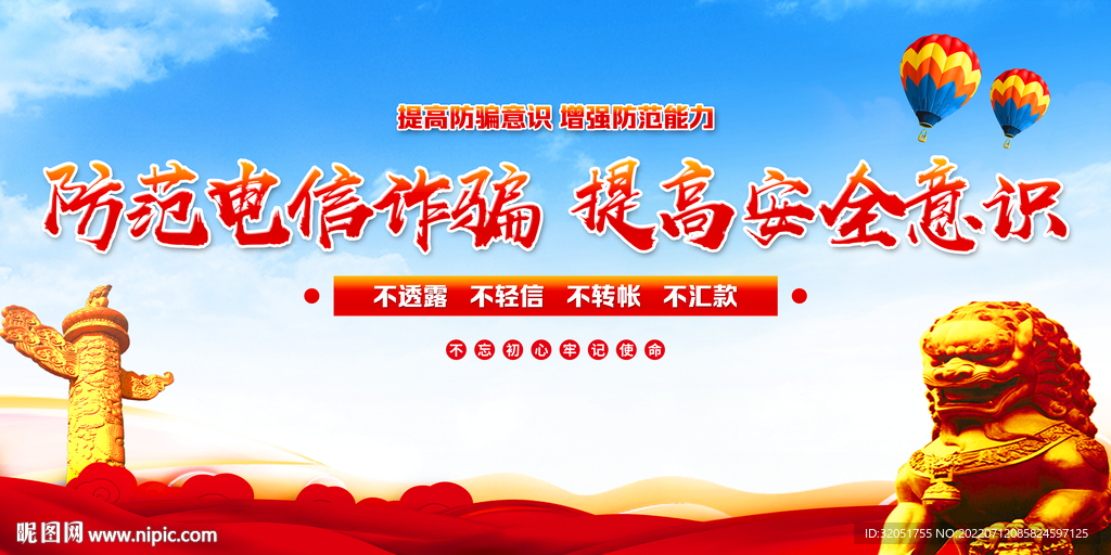 全民反诈宣传
