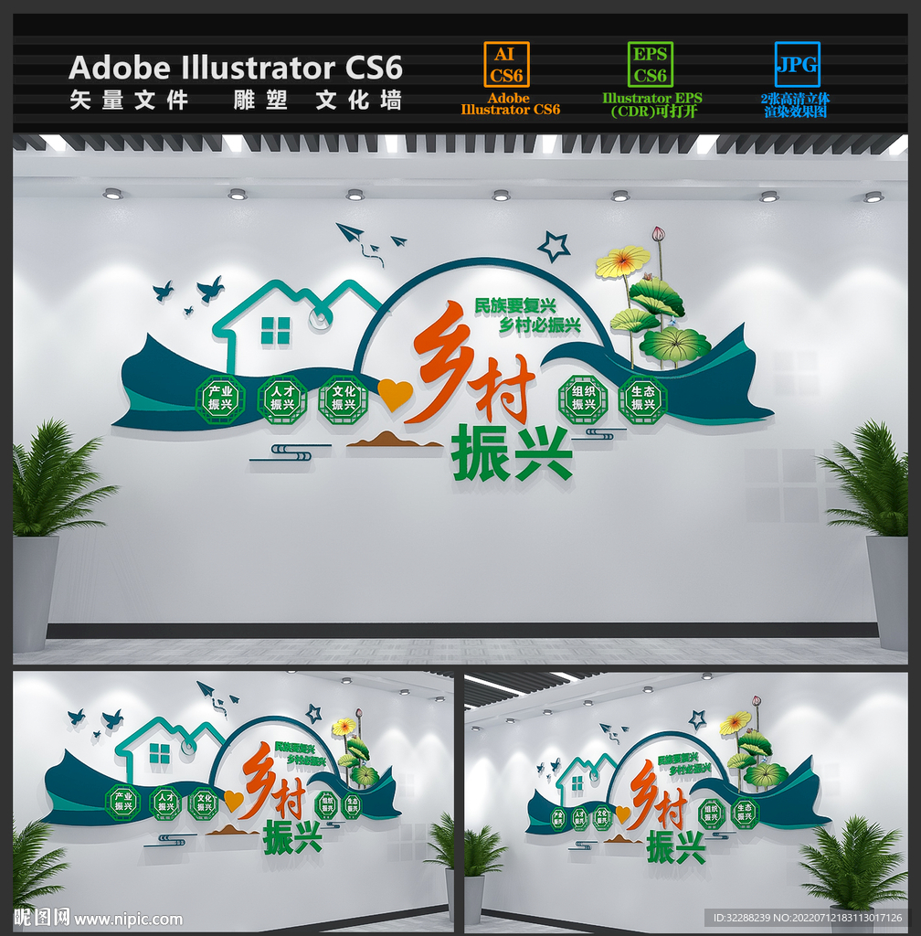 乡村振兴文化墙