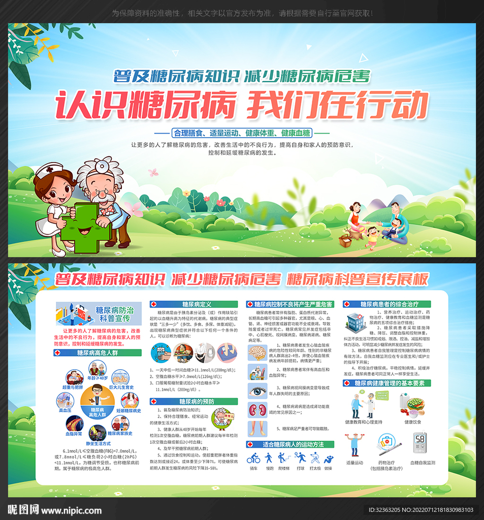  糖尿病
