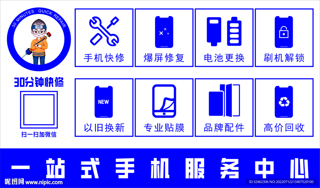 手机快修