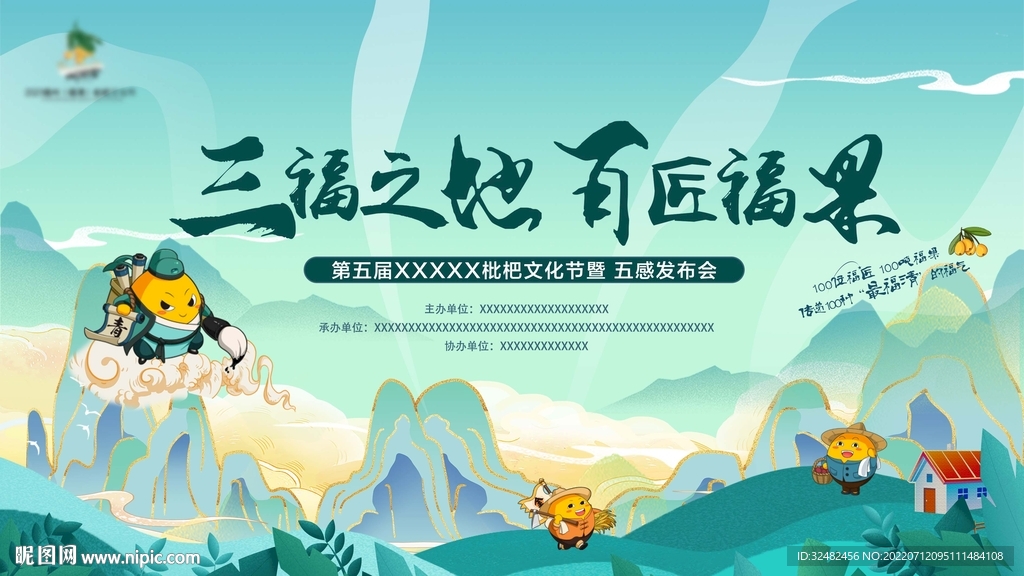 国潮风山水背景主画面