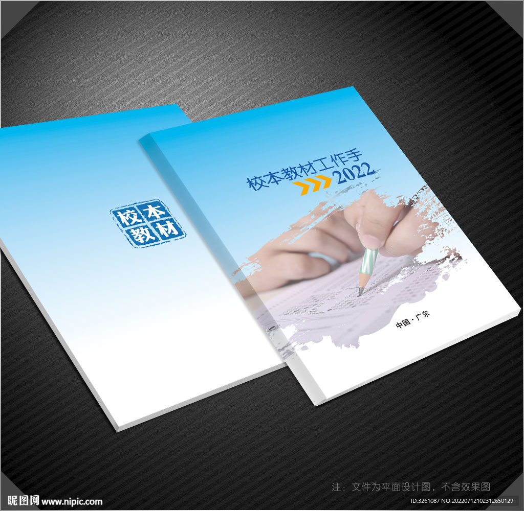 校本教材封面