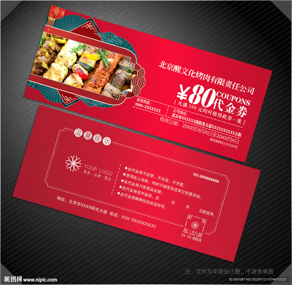 烤肉代金券