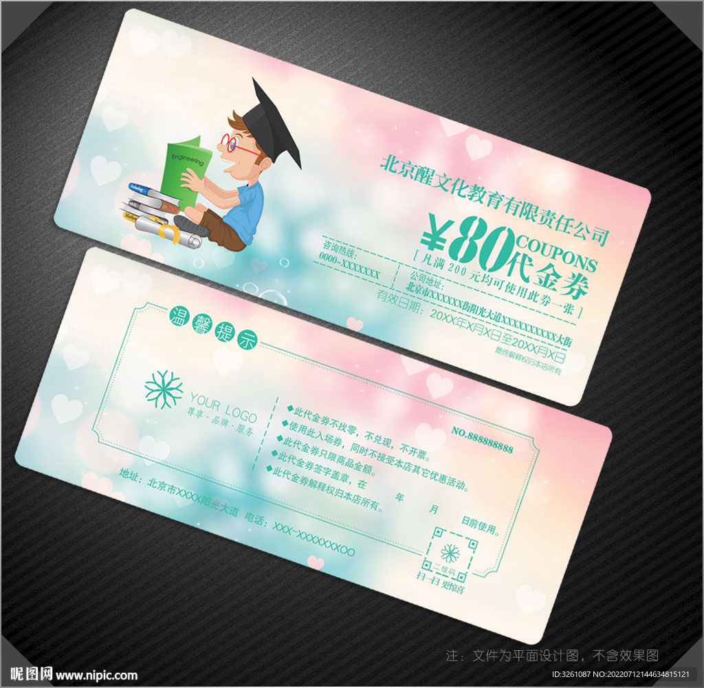 教育代金券